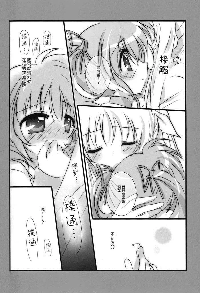 魔法小女の秘メゴト  第7页