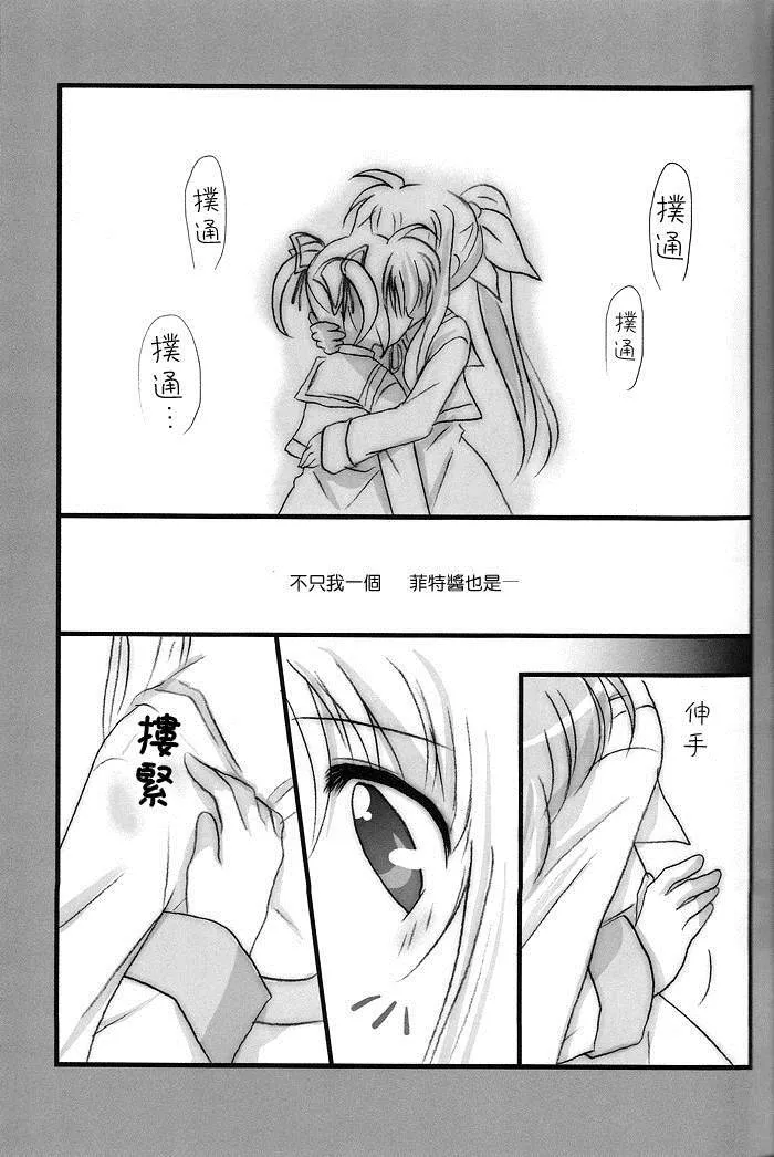 魔法小女の秘メゴト  第8页