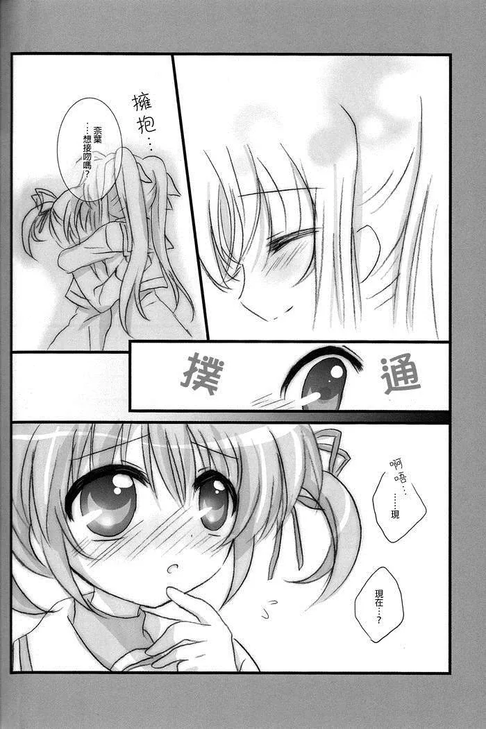 魔法小女の秘メゴト  第9页
