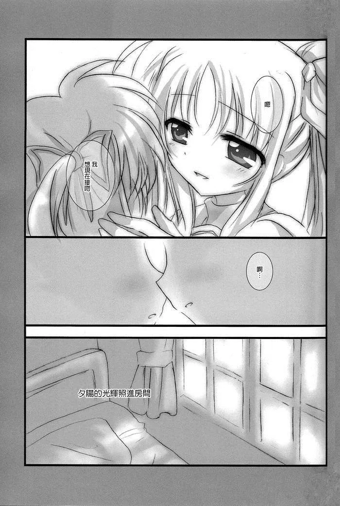 魔法小女の秘メゴト  第10页