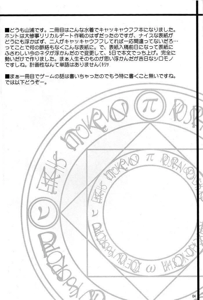 莉莉卡露约会作战A's外传  第3页