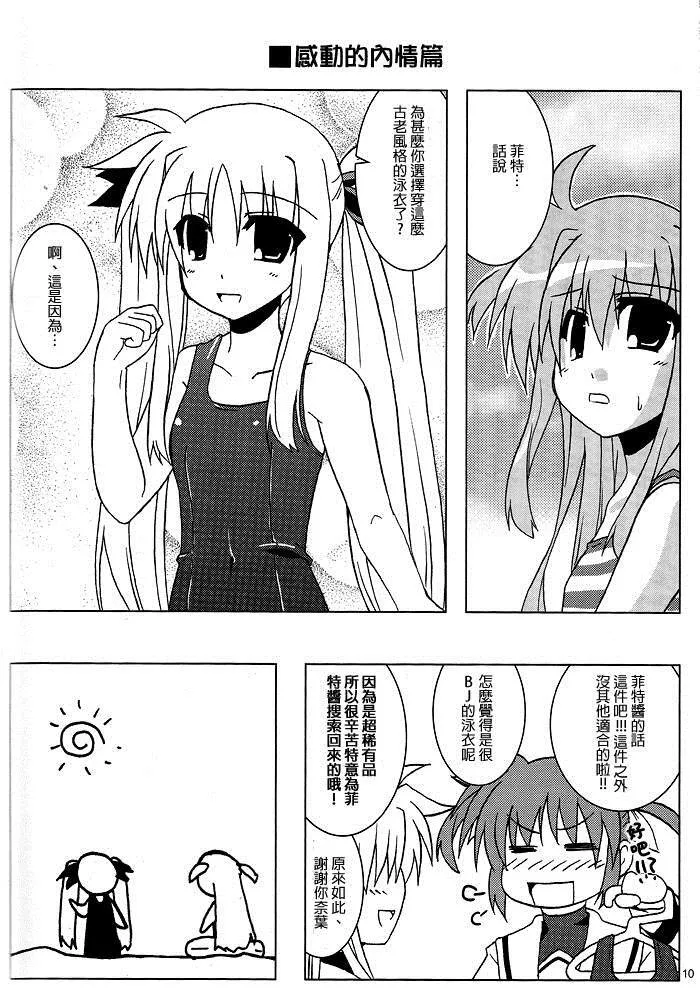 莉莉卡露约会作战A's外传  第9页