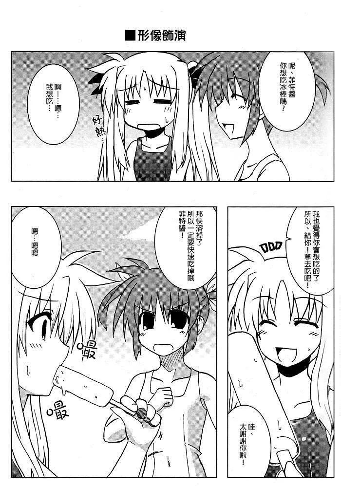 莉莉卡露约会作战A's外传  第10页