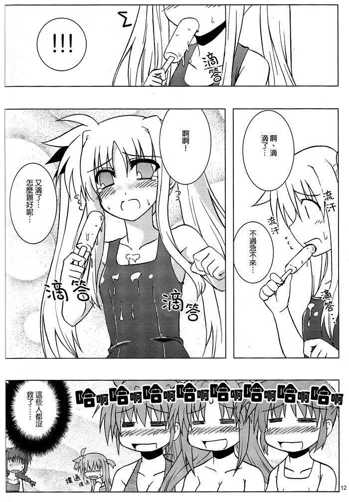 莉莉卡露约会作战A's外传  第11页