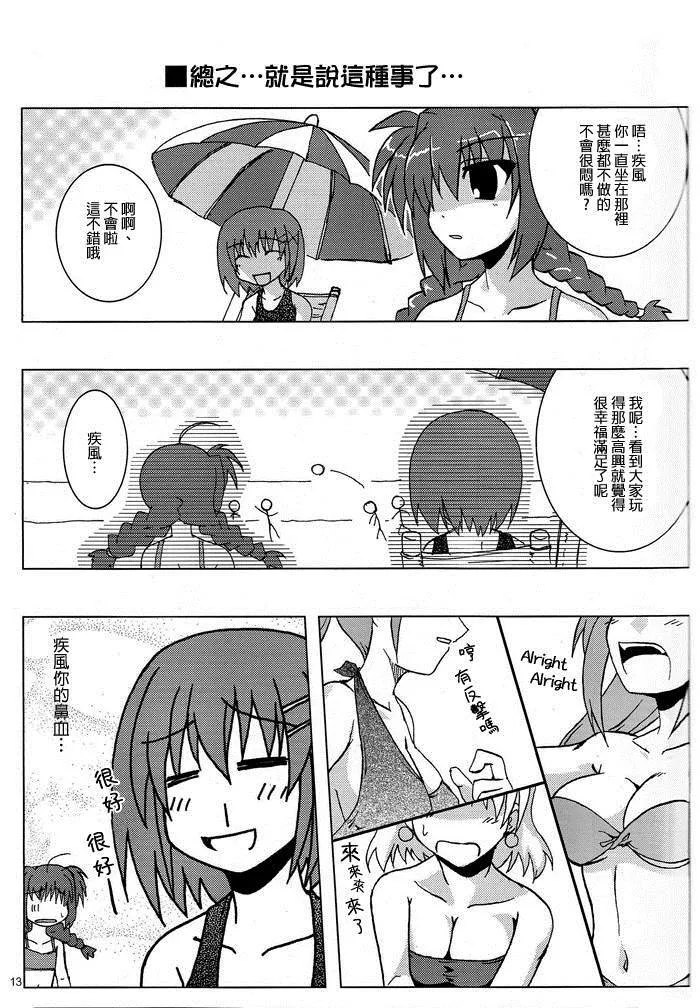 莉莉卡露约会作战A's外传  第12页
