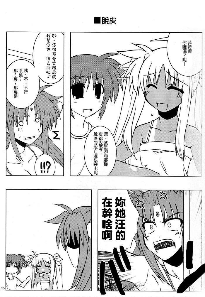 莉莉卡露约会作战A's外传  第14页