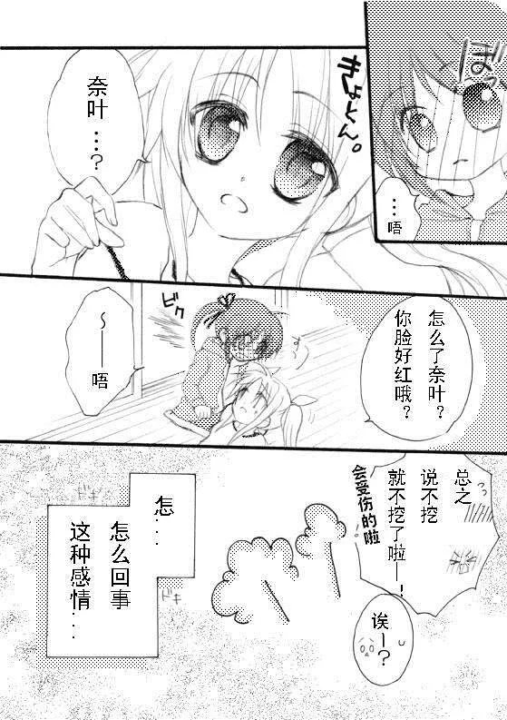 こはぐら  第5页