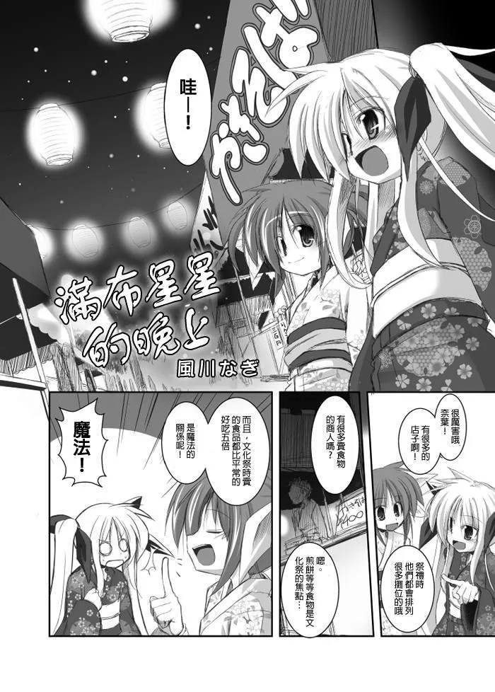 祭礼的晚上！  第3页