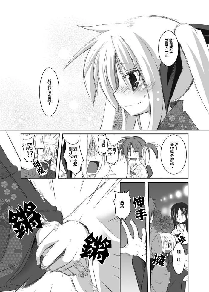 祭礼的晚上！  第6页