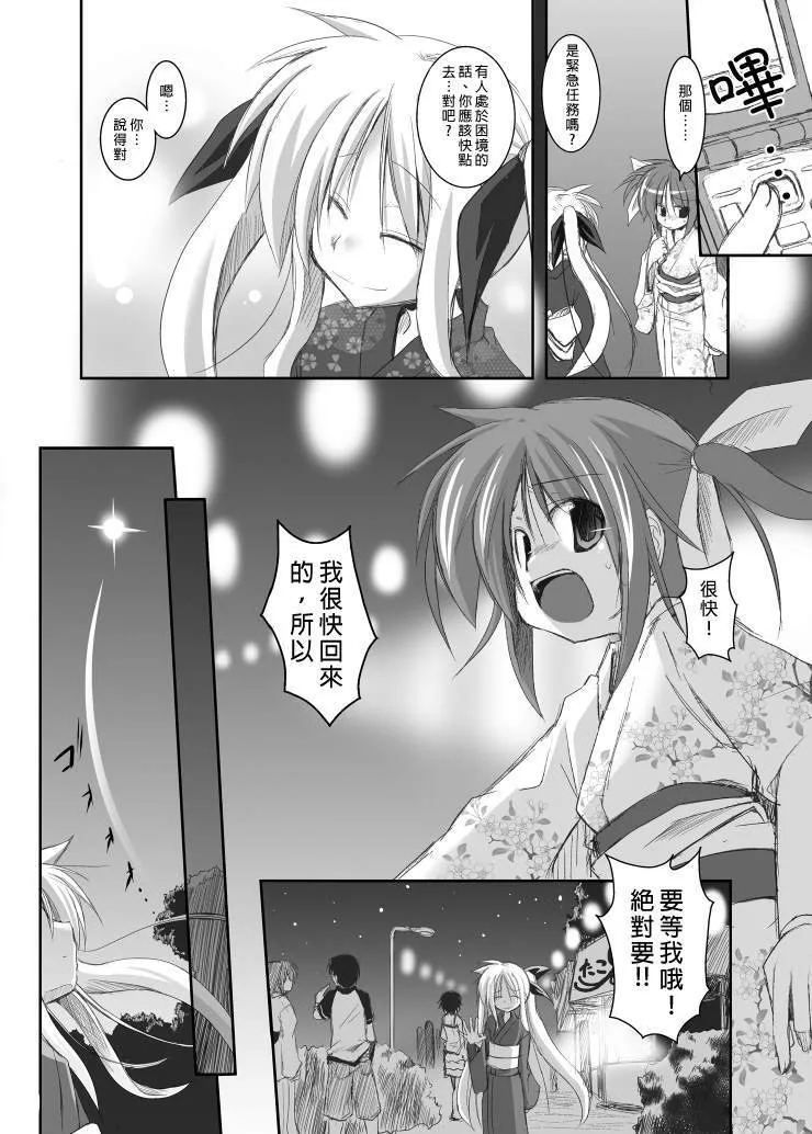 祭礼的晚上！  第9页