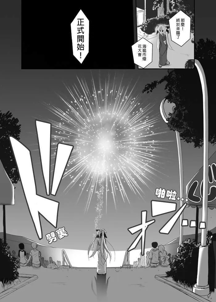 祭礼的晚上！  第10页