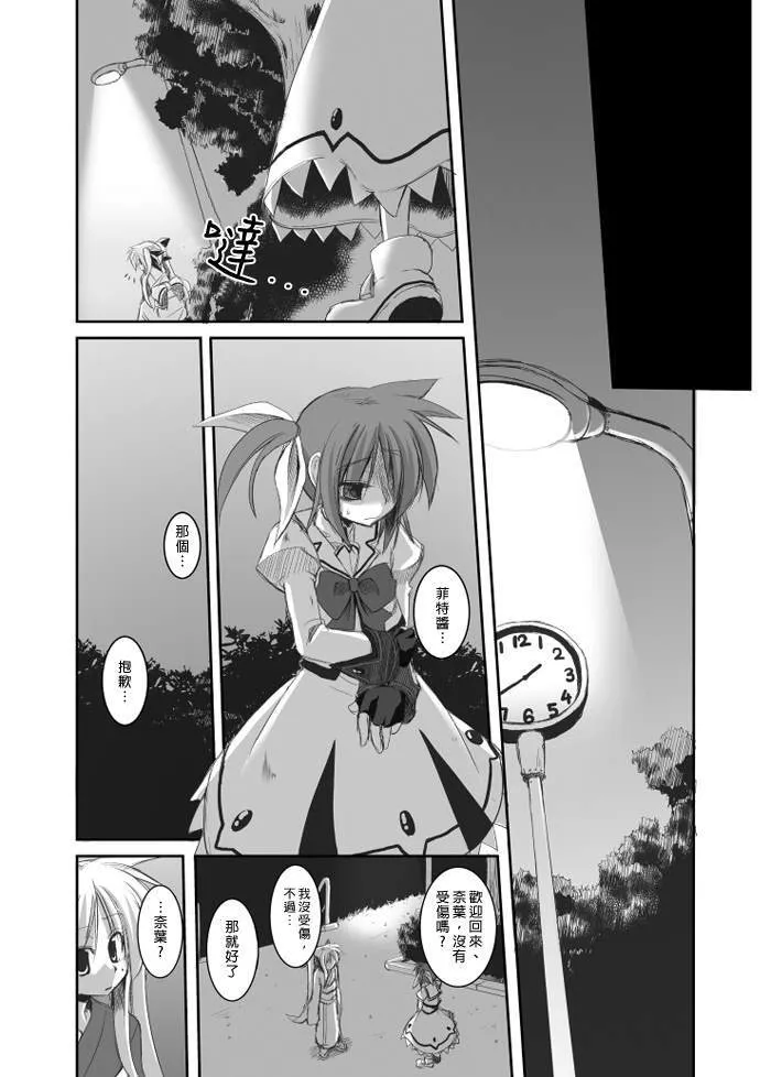 祭礼的晚上！  第11页