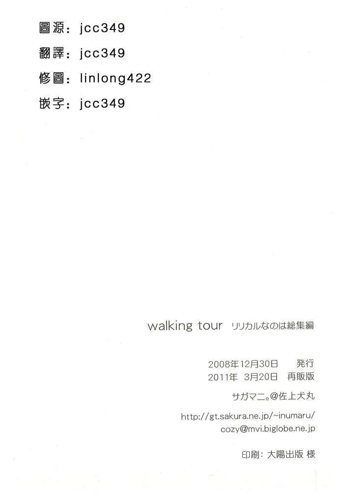祭礼的晚上！  第23页