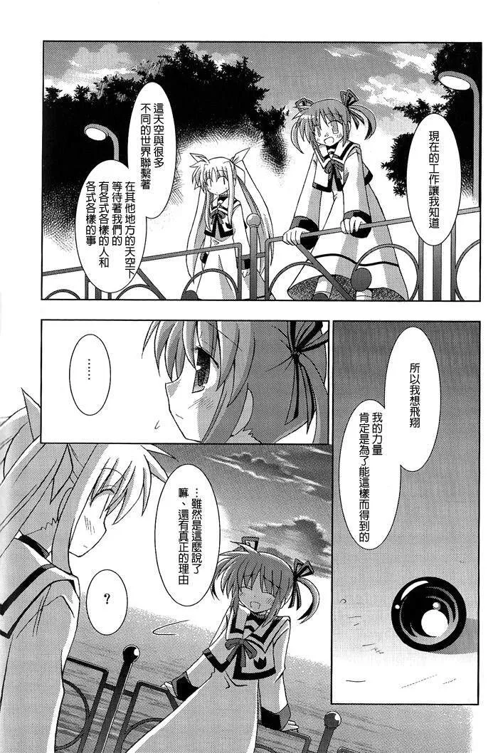 祭礼的晚上！  第27页
