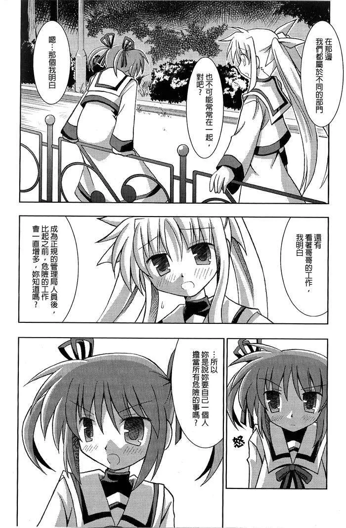 祭礼的晚上！  第29页