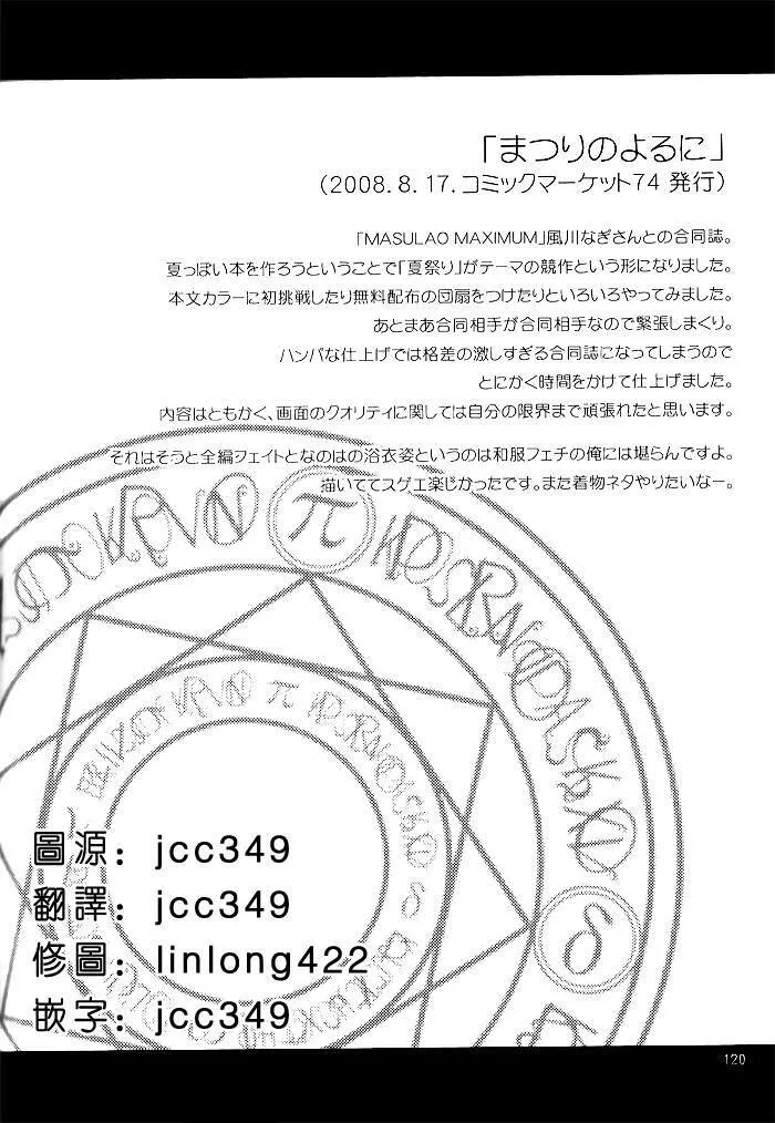 祭礼的晚上！  第36页