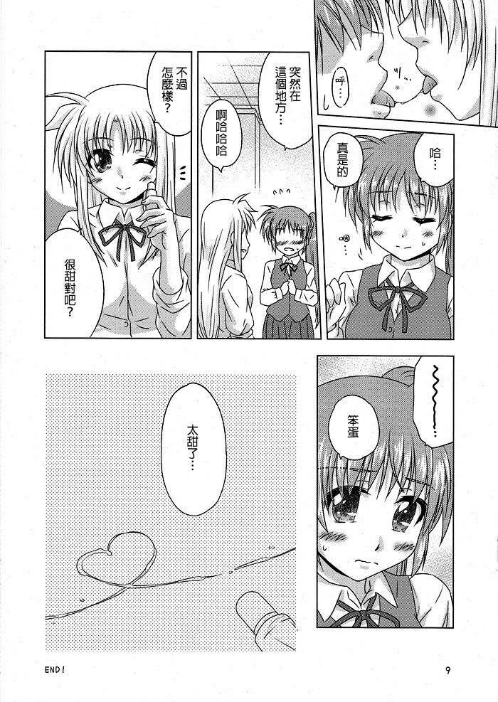Sweet Kiss  第9页