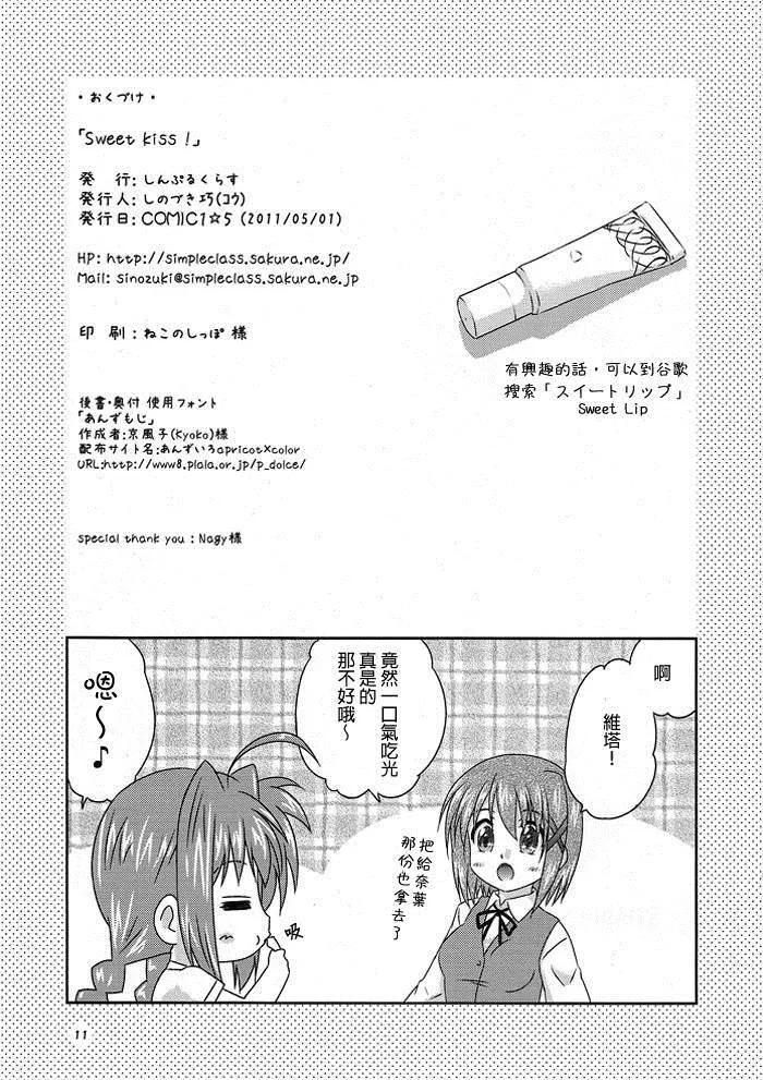 Sweet Kiss  第11页