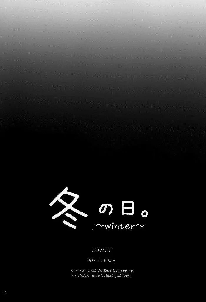 冬の日  第17页