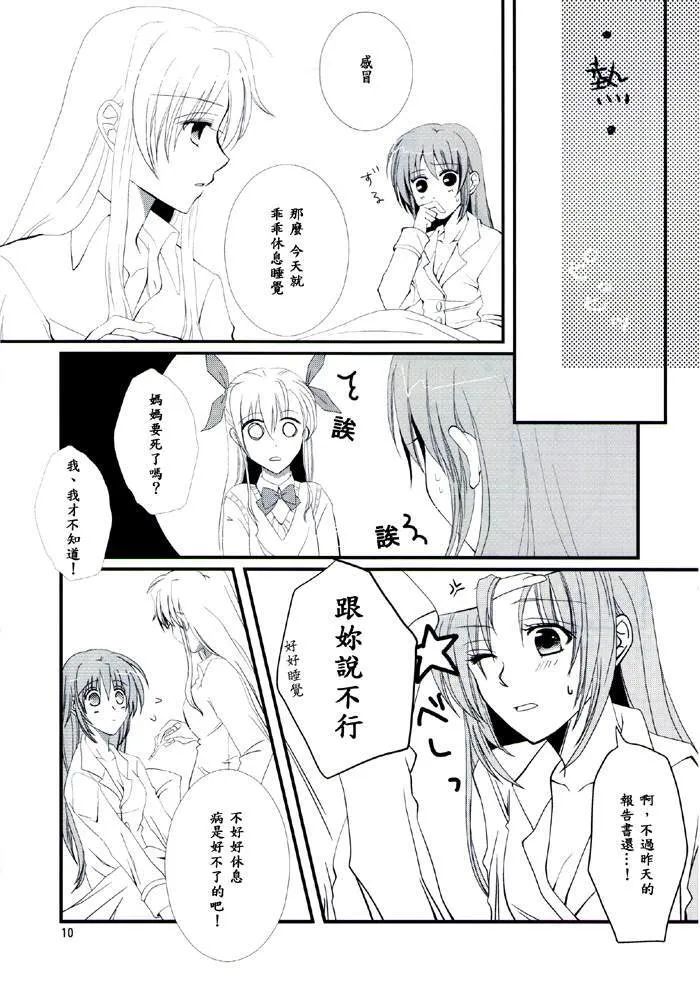 LADY&HONEY  第11页