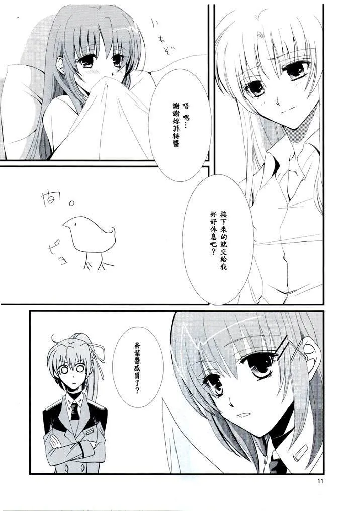 LADY&HONEY  第12页