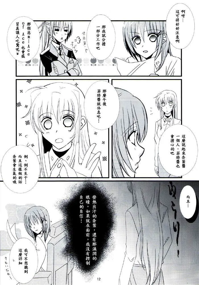 LADY&HONEY  第13页