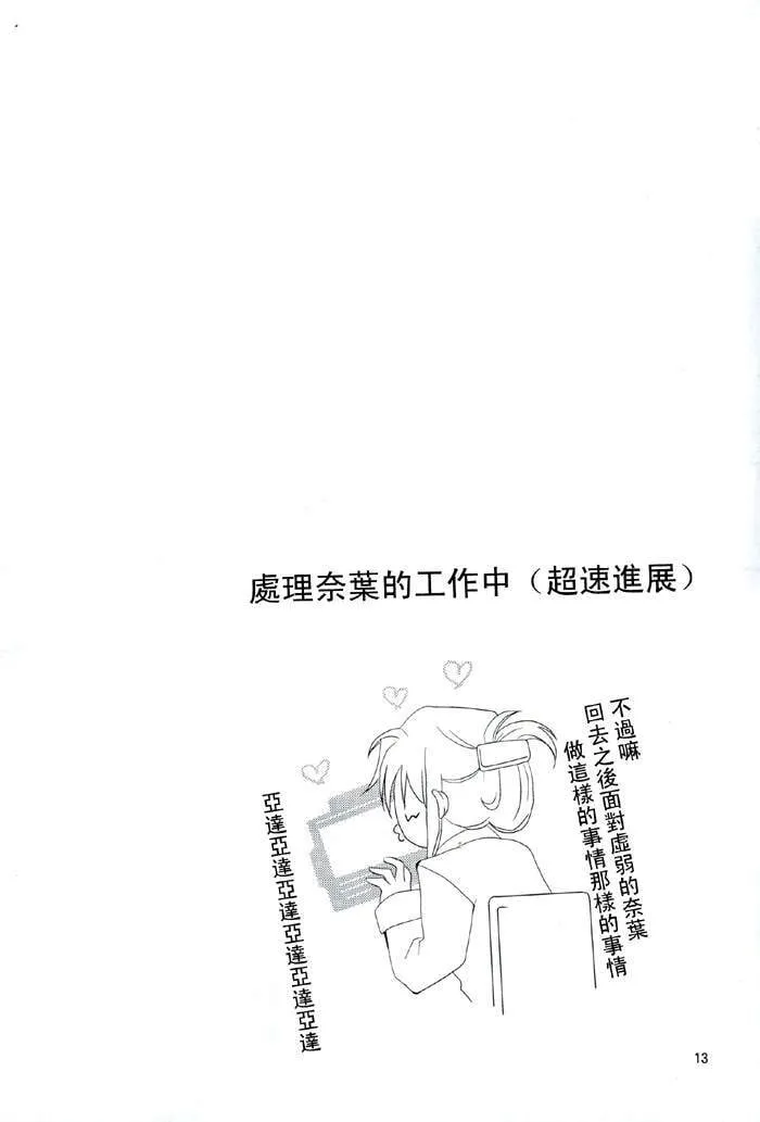 LADY&HONEY  第14页