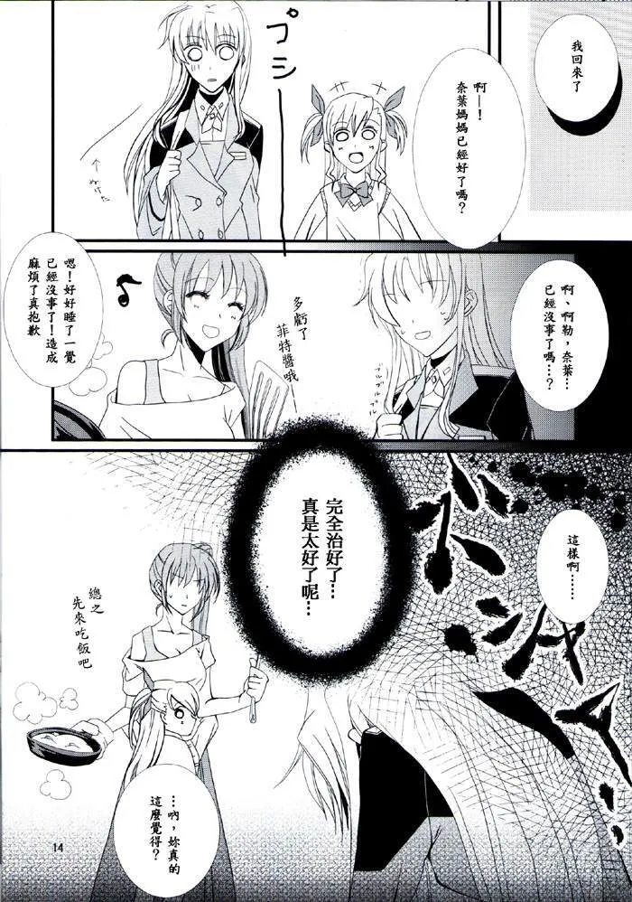 LADY&HONEY  第15页