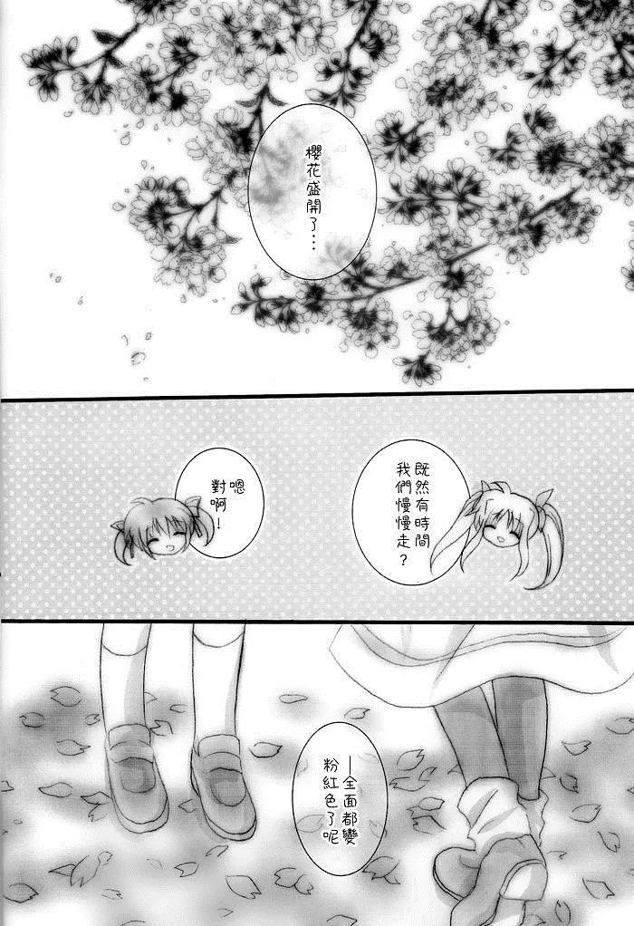 春の日  第5页