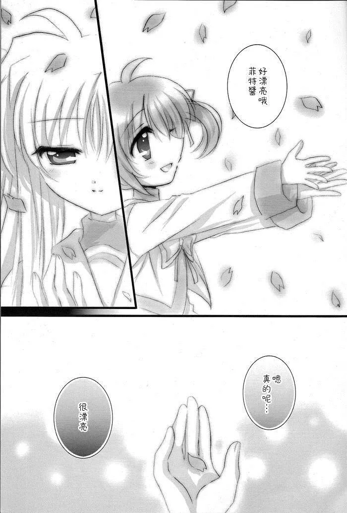 春の日  第6页