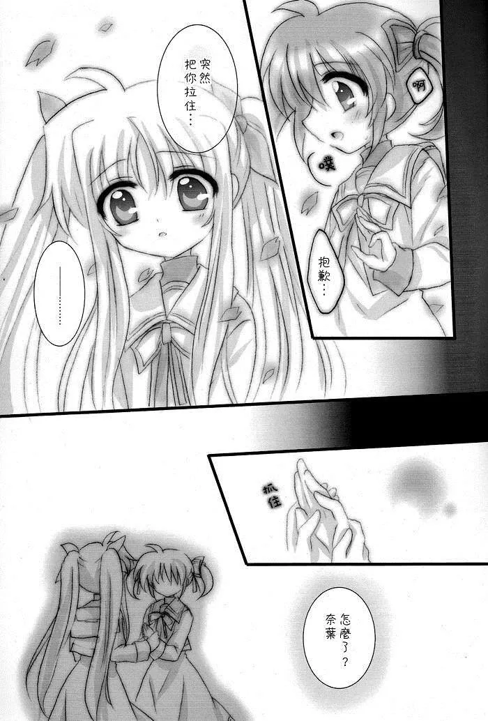 春の日  第10页
