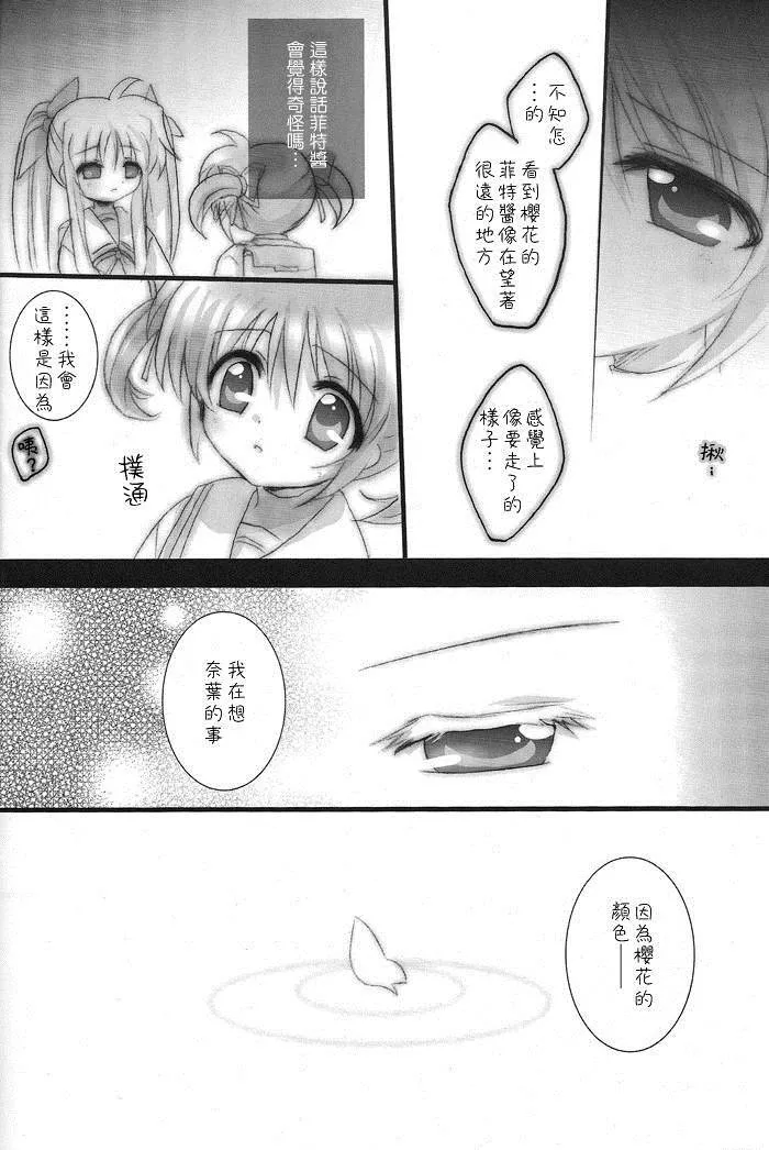 春の日  第11页