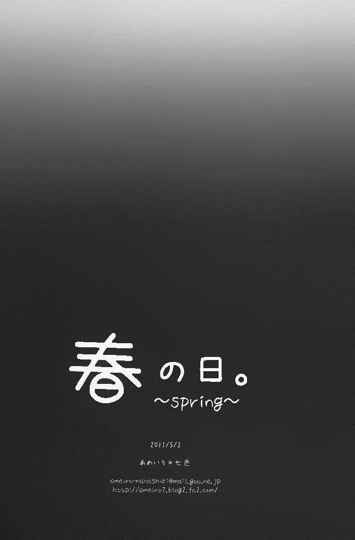 春の日  第17页