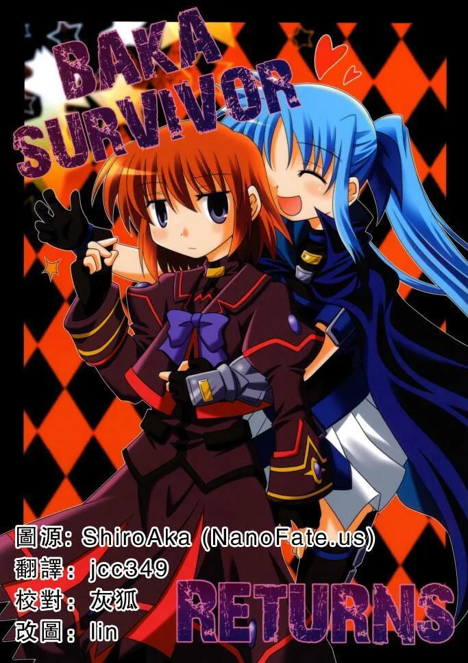 Baka Survivor Returns  第1页