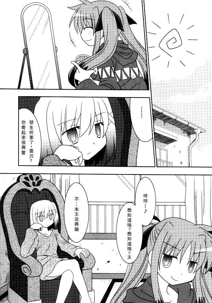 Baka Survivor Returns  第4页