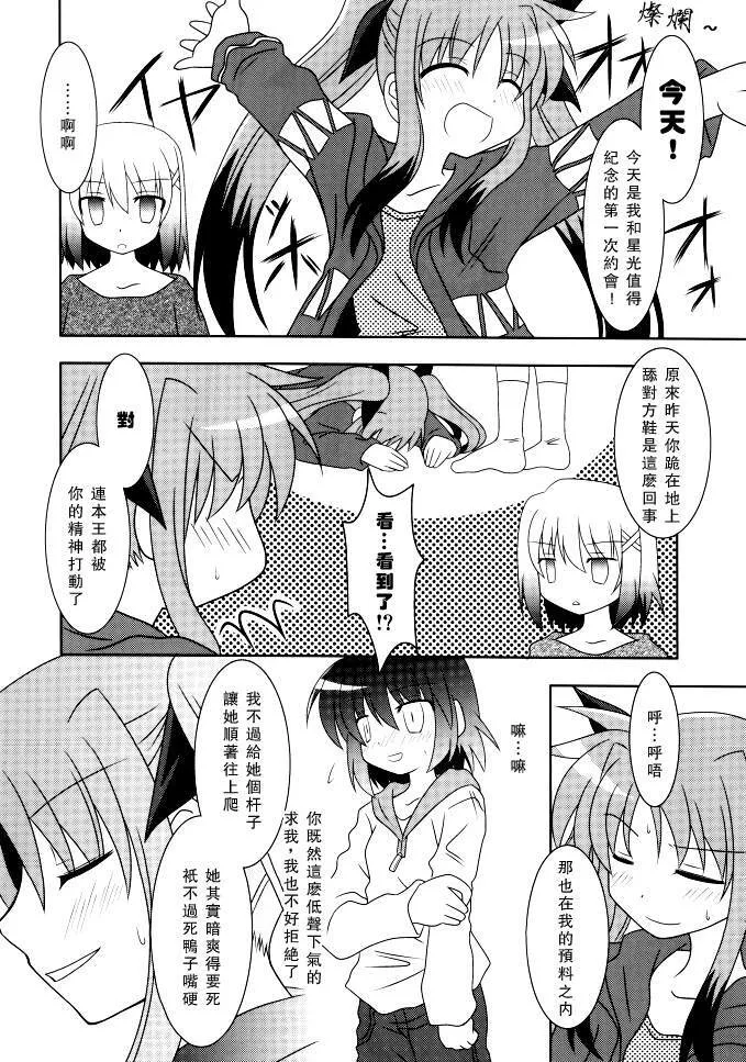 Baka Survivor Returns  第5页