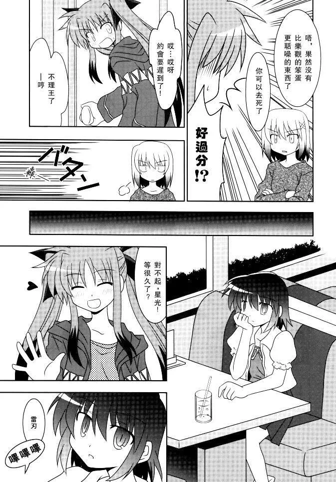 Baka Survivor Returns  第6页
