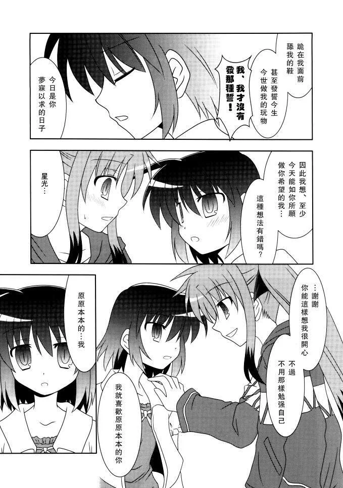 Baka Survivor Returns  第8页