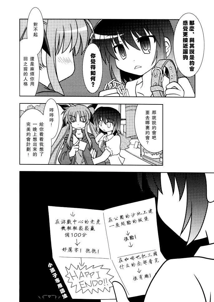 Baka Survivor Returns  第9页