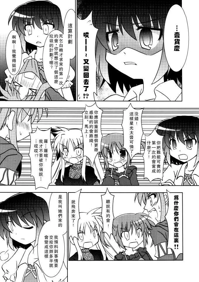 Baka Survivor Returns  第10页