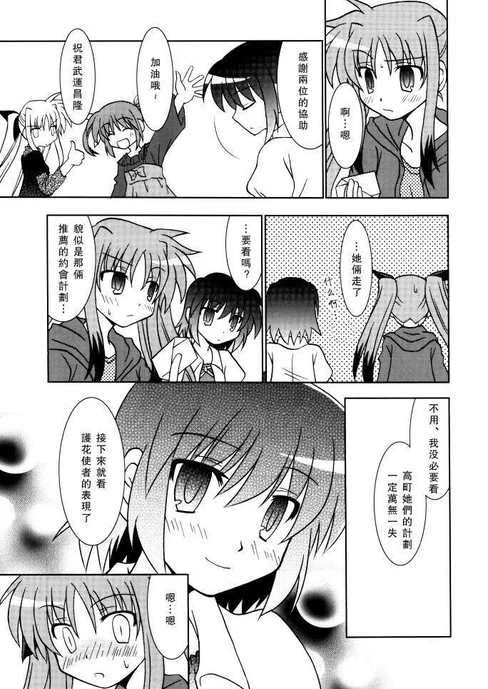 Baka Survivor Returns  第12页