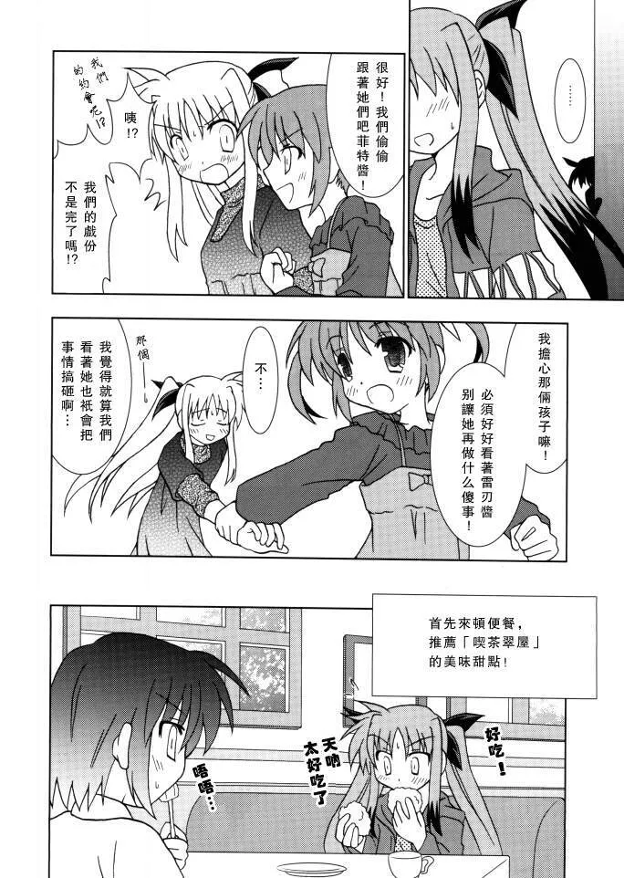 Baka Survivor Returns  第13页
