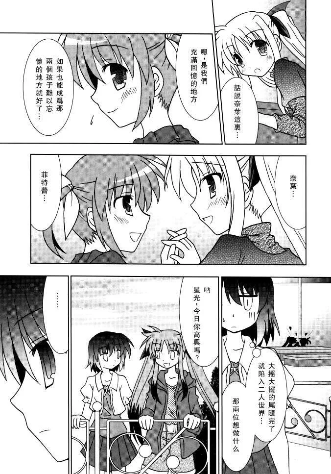 Baka Survivor Returns  第16页