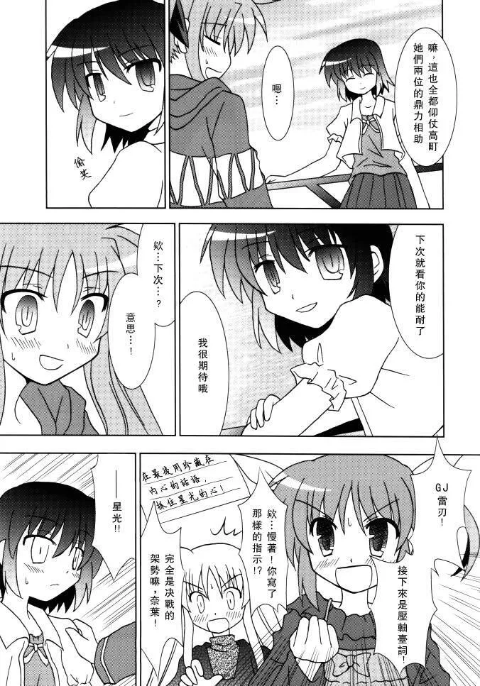 Baka Survivor Returns  第18页
