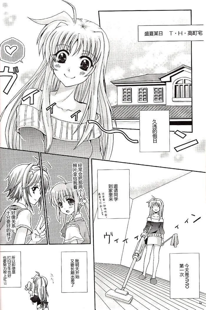 魔法少女とあかるい家族計画  第3页
