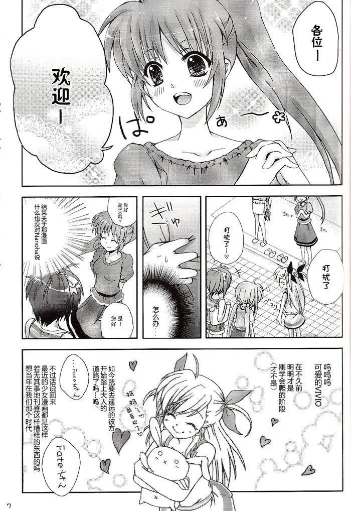 魔法少女とあかるい家族計画  第6页