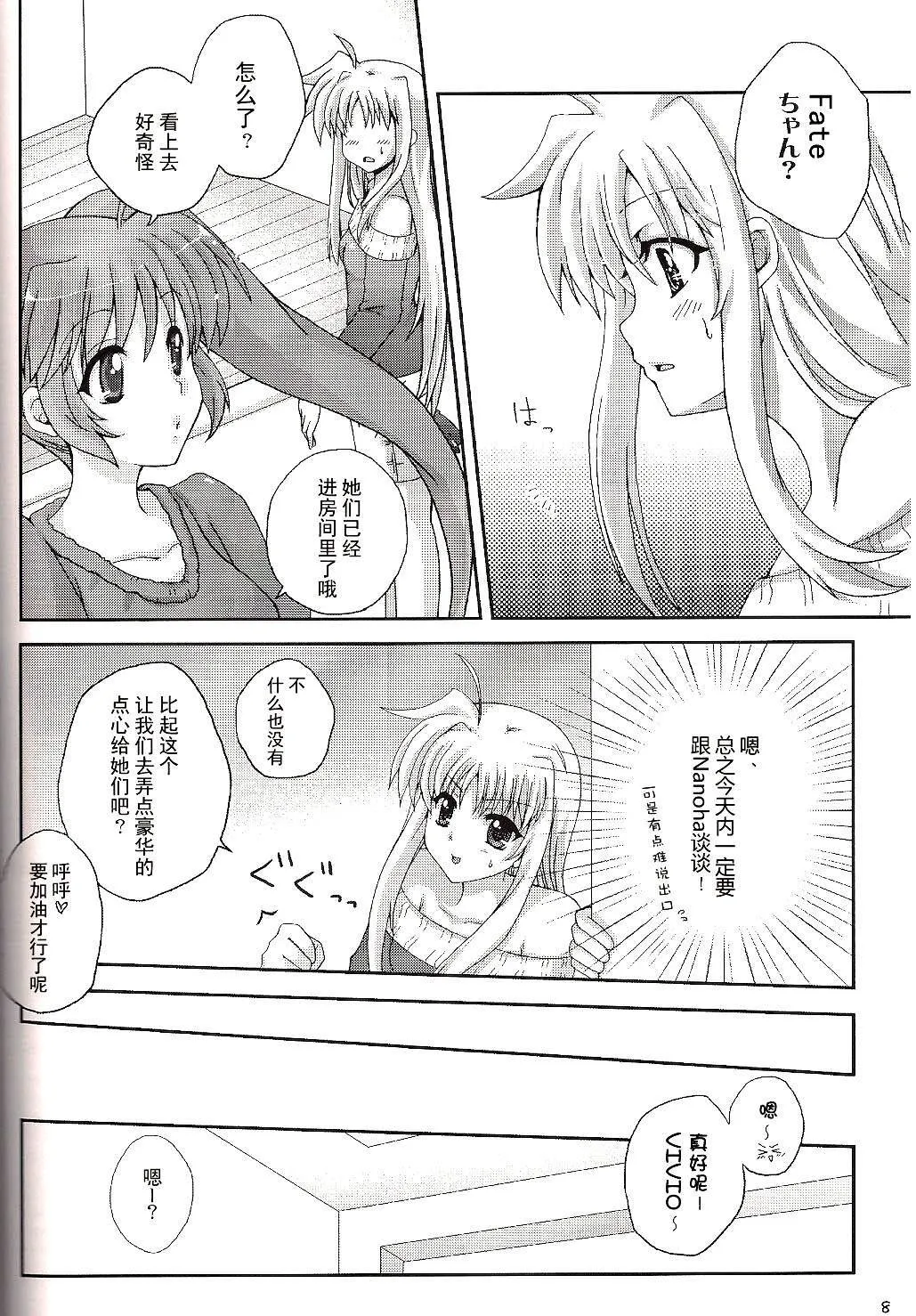 魔法少女とあかるい家族計画  第7页