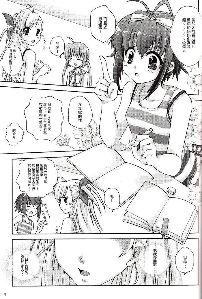 魔法少女とあかるい家族計画  第8页