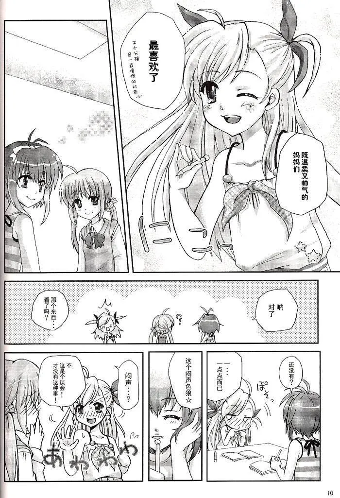 魔法少女とあかるい家族計画  第9页