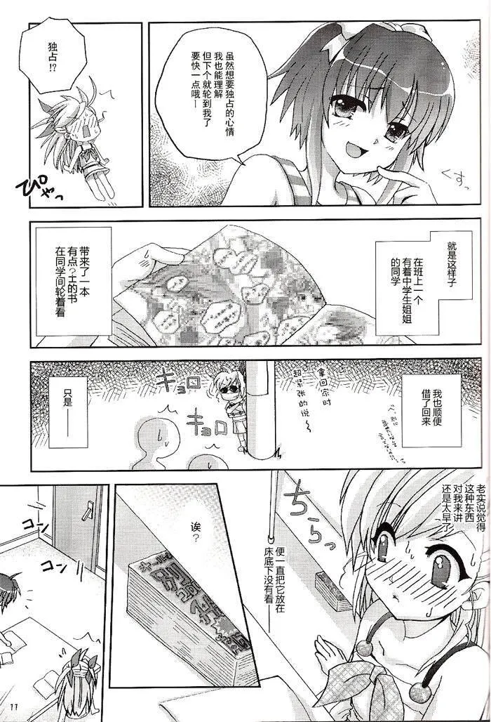 魔法少女とあかるい家族計画  第10页